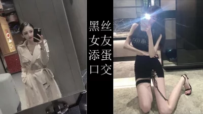 黑丝女友先添蛋蛋在给口超级爽，安排女友一发，喜欢☆☆☆☆☆收藏