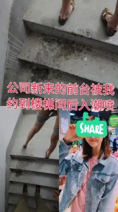 “我让你弄，你以后可得照顾我啊”公司前台午休时被我约到楼梯间后入潮喷