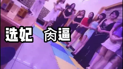 贵在真实！会所上门选妃操逼重温莞式服务