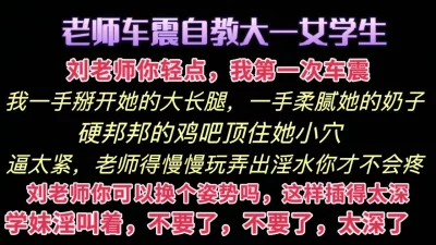 车震自教学妹课堂上装清纯鸡吧插进去就反差了