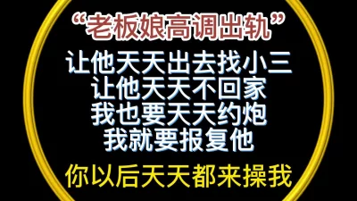 露脸福利！老板娘和司机真实偷情