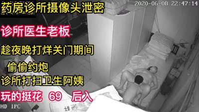 （看简界约啪渠道）诊所医生夜晚打烊约炮熟女保洁阿姨