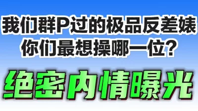 1V9实在太劲爆了！少妇老师学生母狗群P高潮喷水肛交口爆吞精内射双通