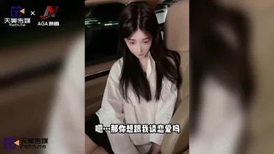 天美传媒-刚撩的妹子说恋爱前需要跟我深入了解