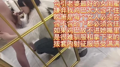 内射淫妻最好的女闺蜜怼着镜子干射完继续操