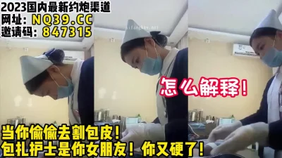 男科护士你敢娶吗？看过太多大鸡巴了！【女主可以约，看下面的简阶】