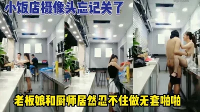 无意记录小饭店老板娘关门后迫不及待偷【这个女的可以约，看下面的简阶】