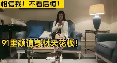 91最美大学生，不看后悔！【这个女的绝对可以约，看下面的简阶】