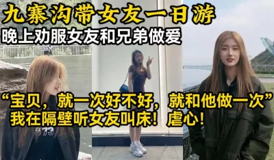 大学生也有绿帽奴！旅游季献女友！！【陌陌探探过时了！用下面简阶的】