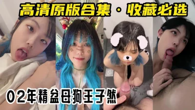 稀缺资源！02年舞蹈生反差母狗，露脸调教【有狠货！给她用，轻松拿捏】