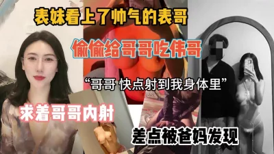 “哥哥，快点射进我身体”偷偷给哥哥吃伟哥『新科技约炮神器到货看简阶』