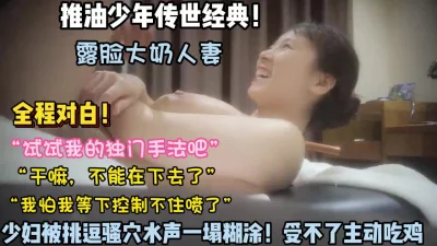 “我怕我控制不住喷了”露脸巨乳人妻体验推油SPA『狠货高科技看简阶』