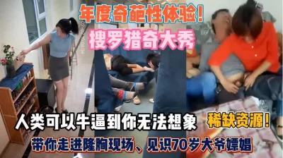 年度奇葩猎奇大秀！人类为操逼可以牛逼到无法想象『此女方式看简阶』