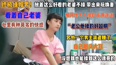 “老公他操得好凶”看老婆被别人操得高潮连连真兴奋『狠货高科技看简阶』