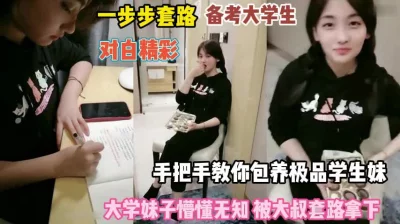 对白精彩！一步步套路备考大学生手把手教你保养学生妹『完整版看简阶』